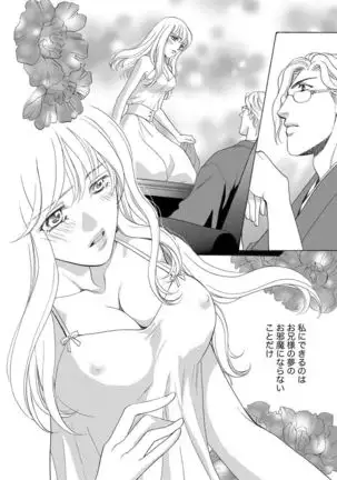 Imouto Mekake ~Onii-sama, Mou Yurushite~ <2>