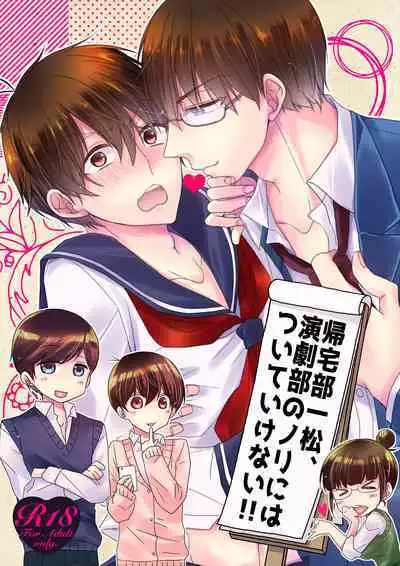 Kitakubu Ichimatsu, Engekibu no Nori ni Tsuiteikenai!!