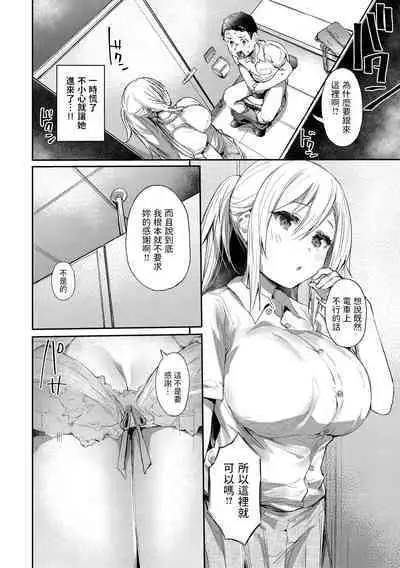 Ada de Kaesu na - immoral ungrateful