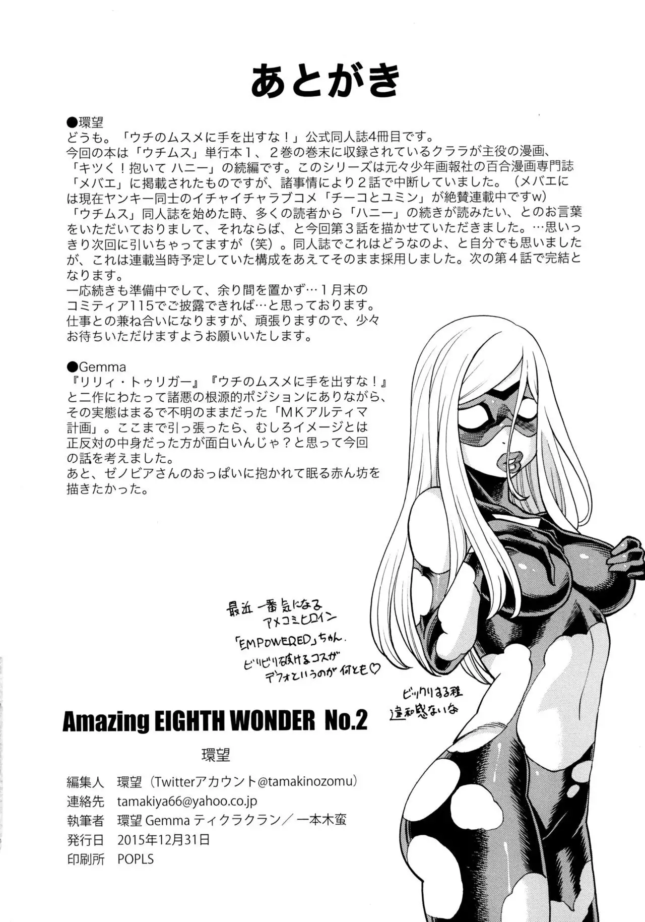 Amazing EIGHTHWONDER No.2 {doujins.com}