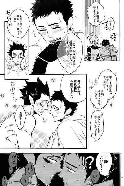 Bouzu to Kumo | Buddhist Priest & Spider