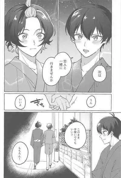 Atsui Yoru ni Kimi to