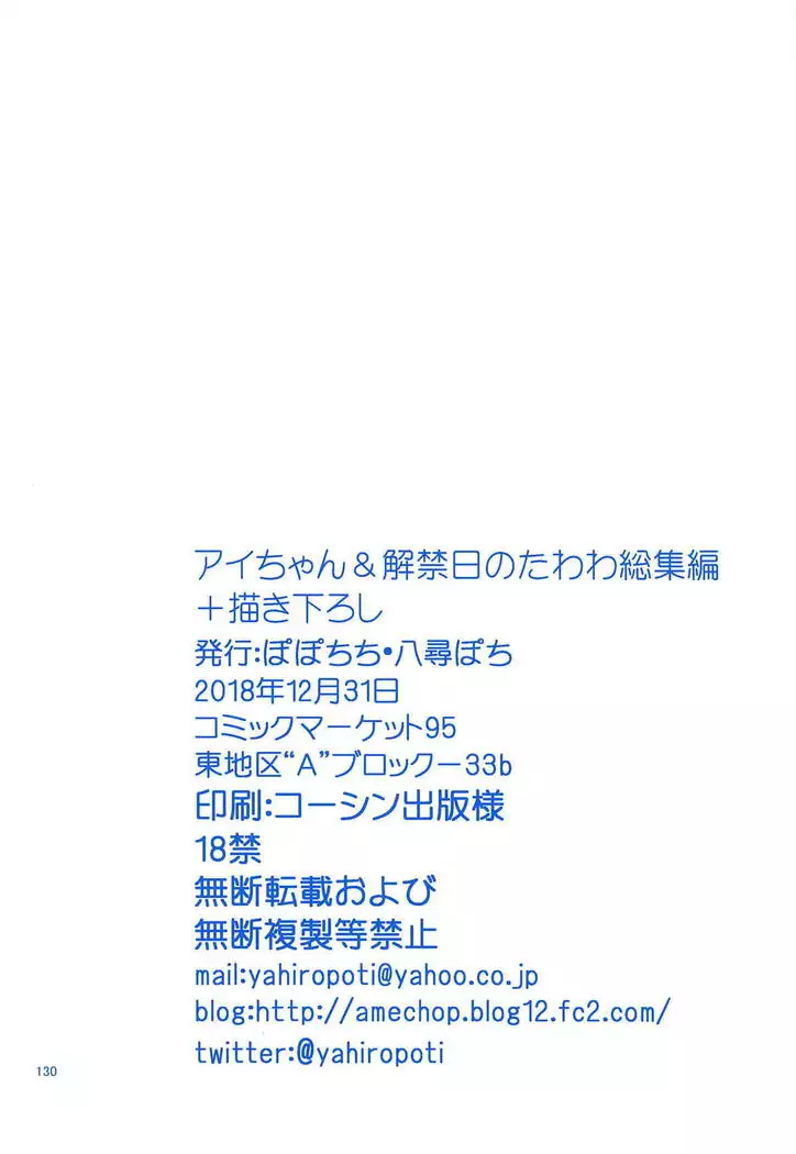 Ai-chan & Kaikinbi no Tawawa Soushuuhen + Kakioroshi