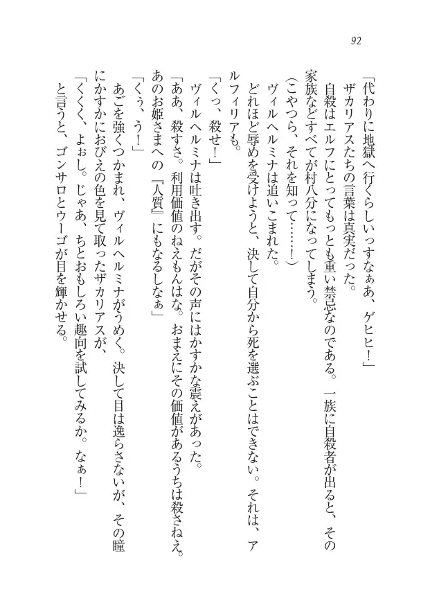 Houjou no Reizoku Elf: Ubawareta Oukoku