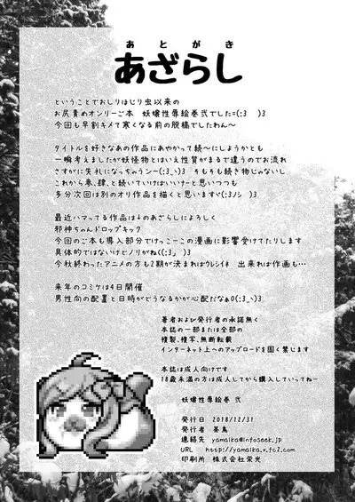 (C95) [Fuketsudan (Chabo)] Youjou Seijoku Emaki Ni | Yokai Humiliation Picture Book Part 2 [English] [MegaFagget]