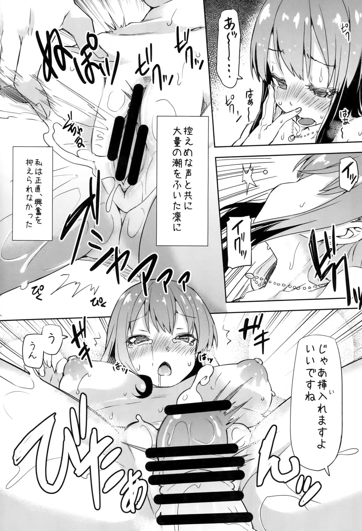 Watashi Producer ni Derechaimasu!