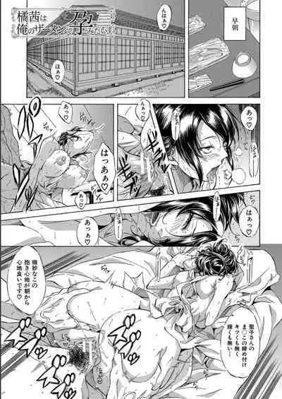 JK-tachi o Gouhouteki ni Haramase... ta!?