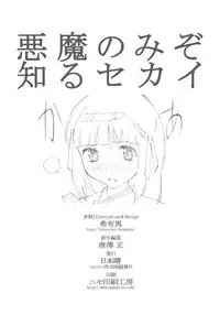 (C78) [Nippon Fair (Various)] Akuma Nomi zo Shiru Sekai (The World God Only Knows)