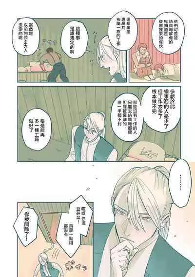 [Nola Obake] Bijou (Full Color) Ch. 1-6 [Chinese] [冒险者公会]