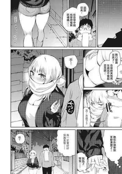 Amatoro Seikatsu | 蜜糖般的性活