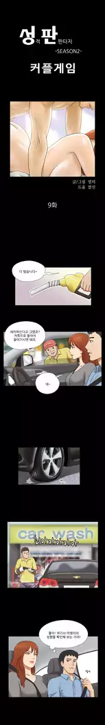 17 Couple Game Ch.0-25