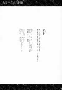 (COMITIA122) [Isocurve (Allegro)] Hitozuma Futei Koubi Zuroku