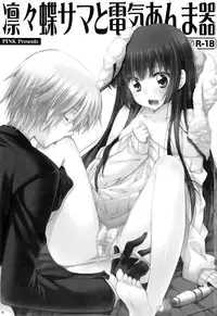 [PINK (Araiguma)] Ririchiyo-sama to Denki Anmaki (Inu x Boku SS) [English] [soba-scans]