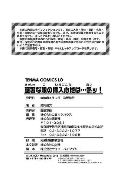 Kyasha na ko no Iregokochi wa...Atsu! | 窈窕稚女的温热!