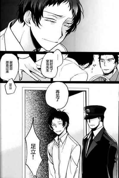 (CCOsaka100) [Magaimonoyasoinabashiten (Esukichizuru)] The End Of The World Volume 3 (Persona 4)[Chinese][Isanisani个人汉化]