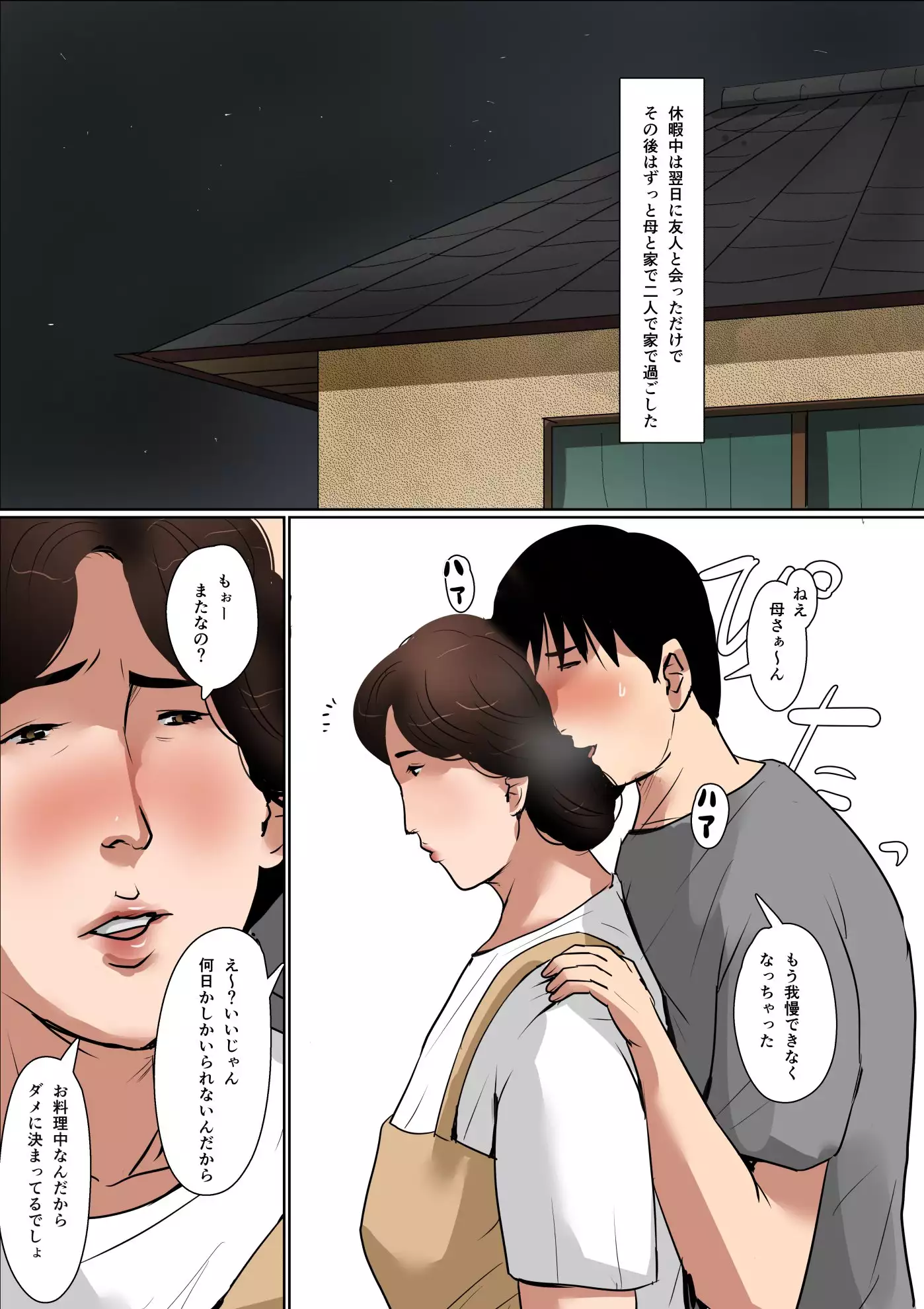 Haha ni Koishite ~Wakare no Mae ni~ 2