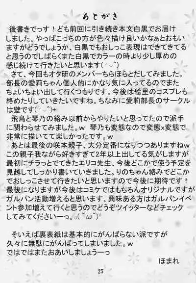 Suzu no Shitatari 19