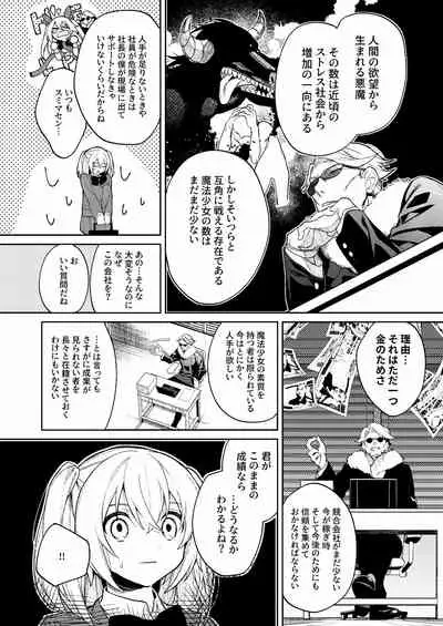 ドMな魔法少女が触手に色々される話
