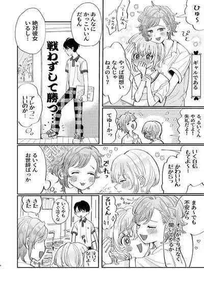 Osoi Ukerui-kun ni Manabu Kantan Kareshi no Tsukurikata