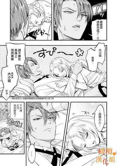 hutanari o zyousama ha zyuusya to o tawamu re｜扶她大小姐与侍从的淫戏