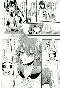 (C85) [Metaneko (Aotsu Umihito)] Noshiro no Koto, Wasure nai de (Kantai Collection -KanColle-) [Chinese] [CE家族社]