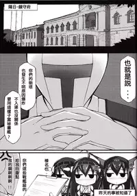 (FF23) [Dean Zhuanzhu Chinjufu (Dean)] Ero O erO Kancolle H Log -Mutsu- (Kantai Collection -KanColle-) [Chinese]