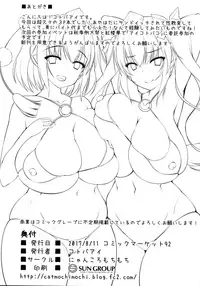 (C92) [Nyankoromochimochi (Kotoba Ai)] Aya Onee-san no Machigatta Seikyouiku (Touhou Project)