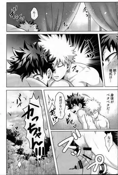 (Douyara Deban no Youda! 25) [caramelt (Inata)] Yuusha no Yomeiri (Boku no Hero Academia)