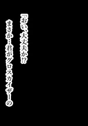 Aku no Soshiki no Onna Kanbu-sama ~Netorare Sekai Seifuku~