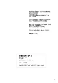 (Houraigekisen! Yo-i! 23Senme!) [Aihara Otome (Nyoriko)] Shirayuki to Koisuru Hibi 4 (Kantai Collection -KanColle-) [Chinese] [CE家族社]