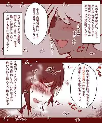 Otto ga Shitsugyou shita node, Tsuma no Watashi ga Nikutai Roudou o Suru Koto ni Shimashita.