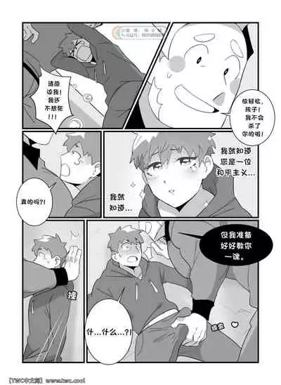 [Hokawazu] DEFINITELY NOT MY GIRLFRIEND [Chinese] [同文城]