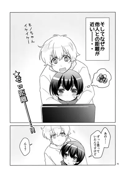 Boku no Suki na Yatsu ga Nonke Uke no Kudan ni Tsuite.