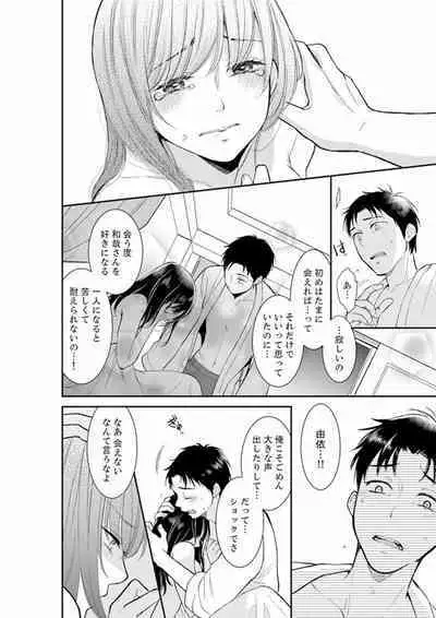 Anata no Otto, Netotte masu. ~Shinya no Esthe de Nurunuru Sounyuu 01-20