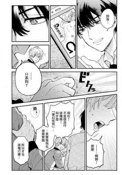 Last Omegaverse | 最后的A与O Ch. 1-2