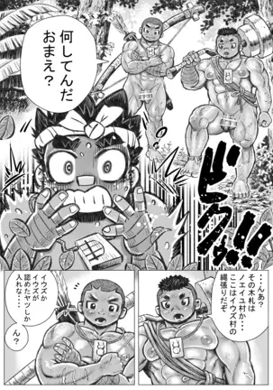 hepoe no wonoko 2 - ruma-yu no higeki no maki