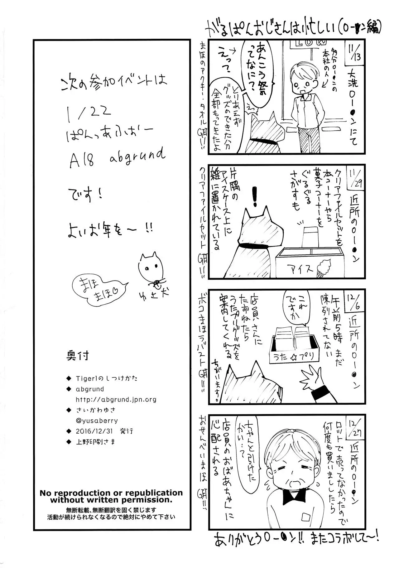 Tigerl no Shitsukekata