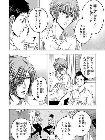 Osananajimi o Mesuiki Choukyou ~ Suki dakara Netori masu 5