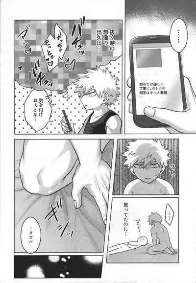 (Deban no Youda! ULTRA 2022) [caramelt (Inata)] First Line (Boku no Hero Academia)