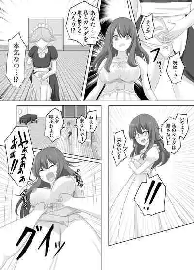 Kono, mitame dake wa i akuyaku reijo no Karada o irekawatte nottorimasu.