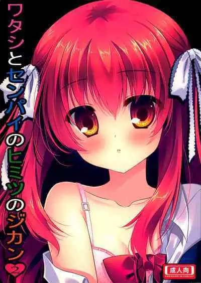 Watashi to Senpai no Himitsu no Jikan 2