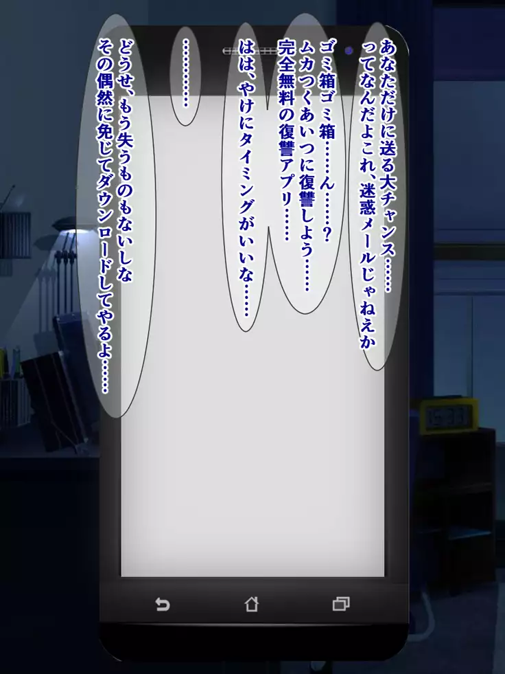 hukusyuu sekika apuri ～kage kya no ore ga mukatuku sannin wo dosukebe obuzye ni ka eru made～