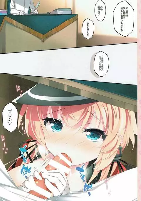 Prinz no go Houshi Ganbarimasu ~tsu!