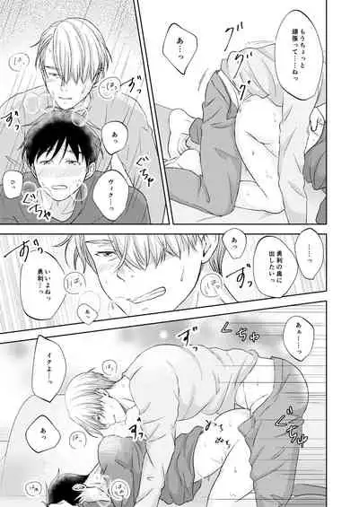 [CHOCO (wara)] Victor Nikiforov no Nayami to Katsuki Yuuri ni Nayami (Yuri!!! on ICE) [Digital]