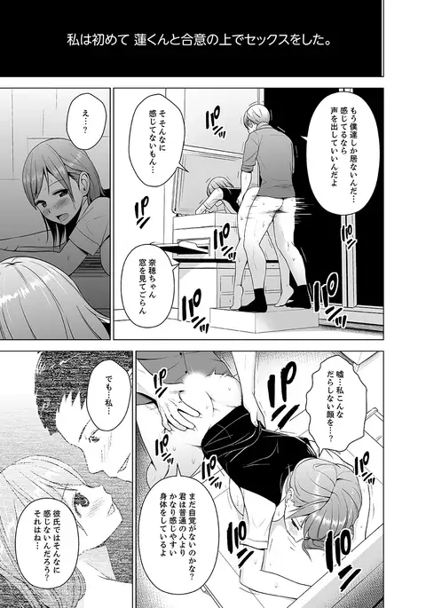 Nuresugi Onee-san no Asoko o Muichaimashita Ch. 1-3