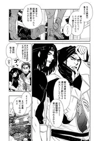 [Uchida Kaoru] Wakasama Onmitsuchou Ge