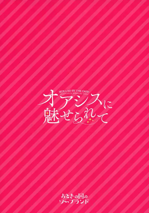 Oasis ni Miserarete | Seduced by the Oasis =Dark Mac + CW=