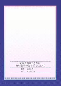 [Hatokonro] Onnanoko ga Ochita Saki wa, Ore no Musuko no Sakippo deshita Ch. 1-14 [Digital]