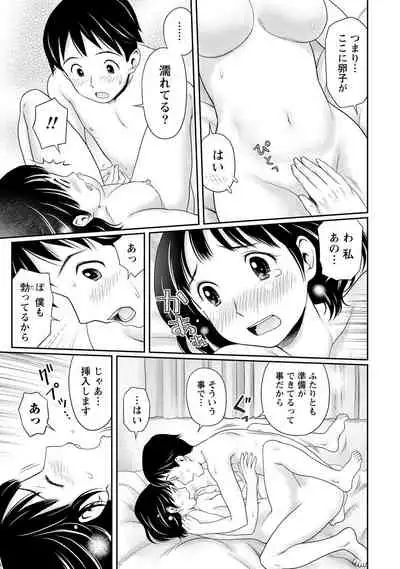 Anata no Tane de Ippai ni Shite