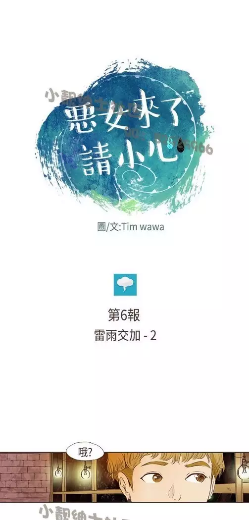 恶女来了请小心